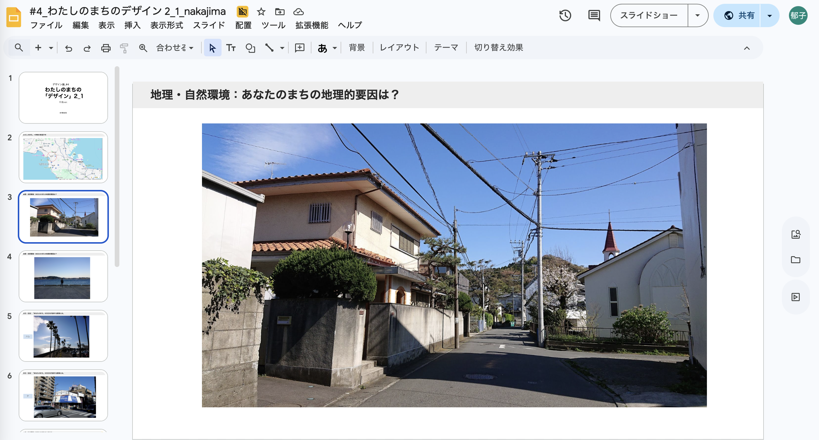 わたしのまちのデザイン